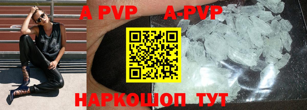 A-PVP  Alpha-PVP кристаллы  Вход с VPN  Alfa_PVP СК КРИС  Фрязино 
