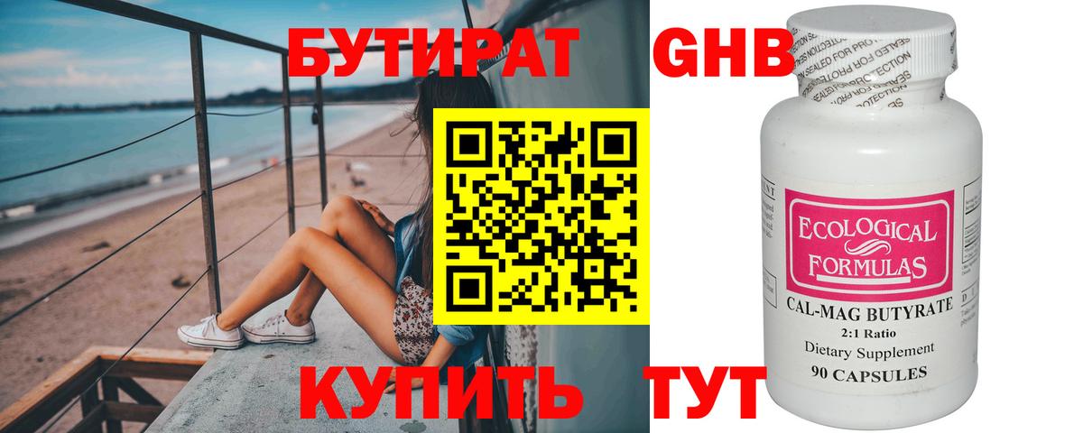 БУТИРАТ оксибутират  Вход с VPN  Фрязино 