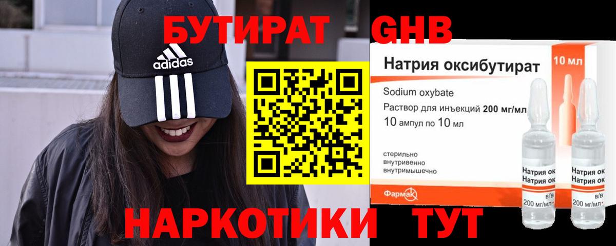 Бутират 99% Фрязино