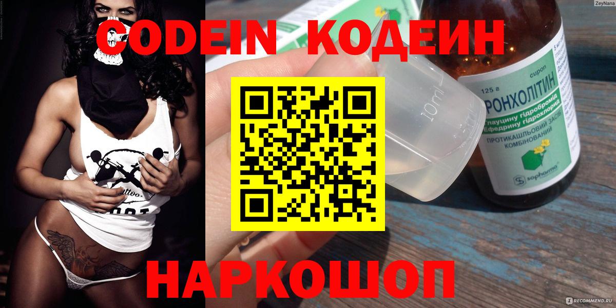 Кодеиновый сироп Lean Purple Drank  Вход с VPN  Фрязино 