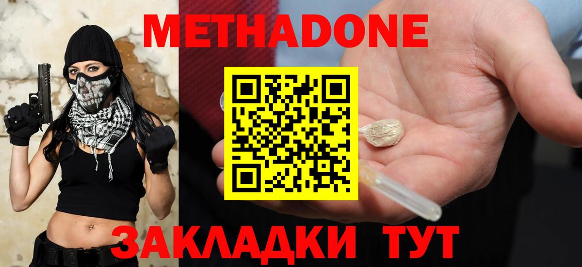 Фрязино  МЕТАДОН VHQ  Вход с VPN  Метадон мёд 